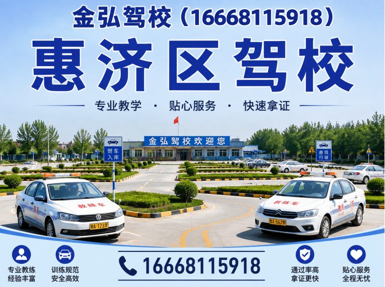 中牟县惠济区驾校展示图